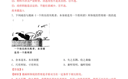 政治（福建卷）（全解全析）_2023高考押题卷_学易金卷-2023学科网押题卷（各科各版本）_2023学科网押题卷-学易金卷-政治