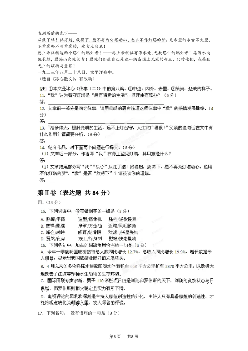 2012年高考语文试卷（安徽）（空白卷）_语文历年高考真题_新&middot;PDF版2008-2025&middot;高考语文真题_语文（按试卷类型分类）2008-2025_自主命题卷&middot;语文（2008-2025）_安徽自主命题&middot;语文（2012-2015）
