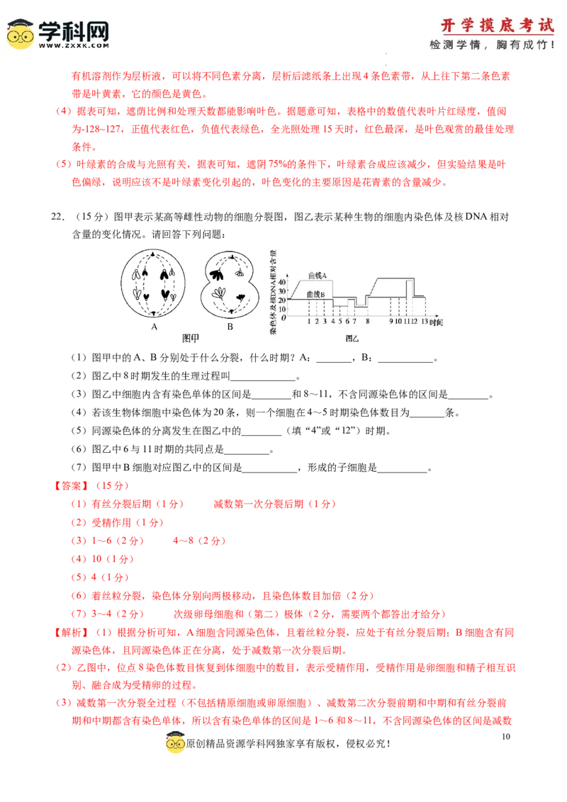 生物-2024届新高三开学摸底考试卷（江西、安徽、贵州、广西、黑龙江、吉林、甘肃七省通用）(解析版)_2024届新高三开学摸底考试卷_生物-2024届新高三开学摸底考试卷
