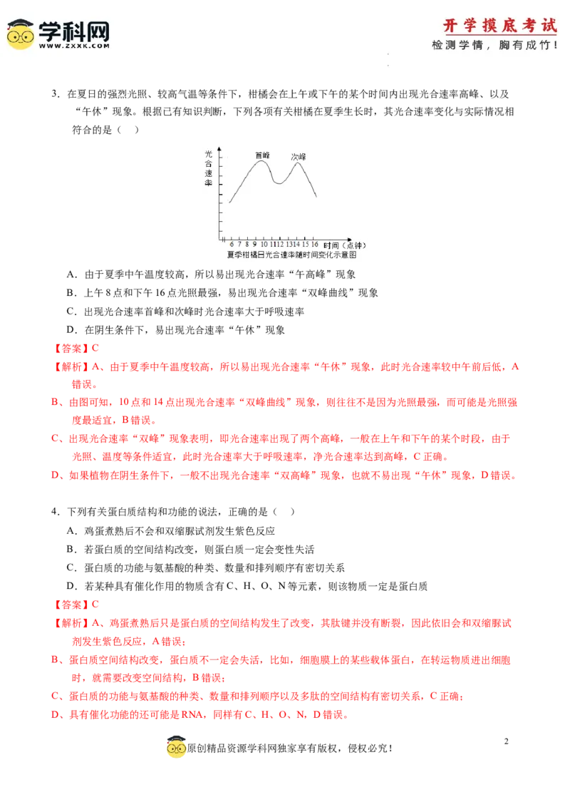 生物-2024届新高三开学摸底考试卷（江西、安徽、贵州、广西、黑龙江、吉林、甘肃七省通用）(解析版)_2024届新高三开学摸底考试卷_生物-2024届新高三开学摸底考试卷