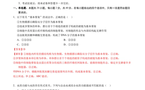 生物-2024届新高三开学摸底考试卷（江西、安徽、贵州、广西、黑龙江、吉林、甘肃七省通用）(解析版)_2024届新高三开学摸底考试卷_生物-2024届新高三开学摸底考试卷