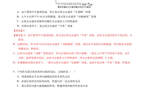 生物-2024届新高三开学摸底考试卷（江西、安徽、贵州、广西、黑龙江、吉林、甘肃七省通用）(解析版)_2024届新高三开学摸底考试卷_生物-2024届新高三开学摸底考试卷