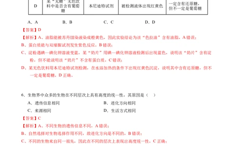 生物-2024届新高三开学摸底考试卷（江西、安徽、贵州、广西、黑龙江、吉林、甘肃七省通用）(解析版)_2024届新高三开学摸底考试卷_生物-2024届新高三开学摸底考试卷