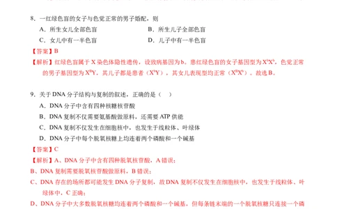 生物-2024届新高三开学摸底考试卷（江西、安徽、贵州、广西、黑龙江、吉林、甘肃七省通用）(解析版)_2024届新高三开学摸底考试卷_生物-2024届新高三开学摸底考试卷