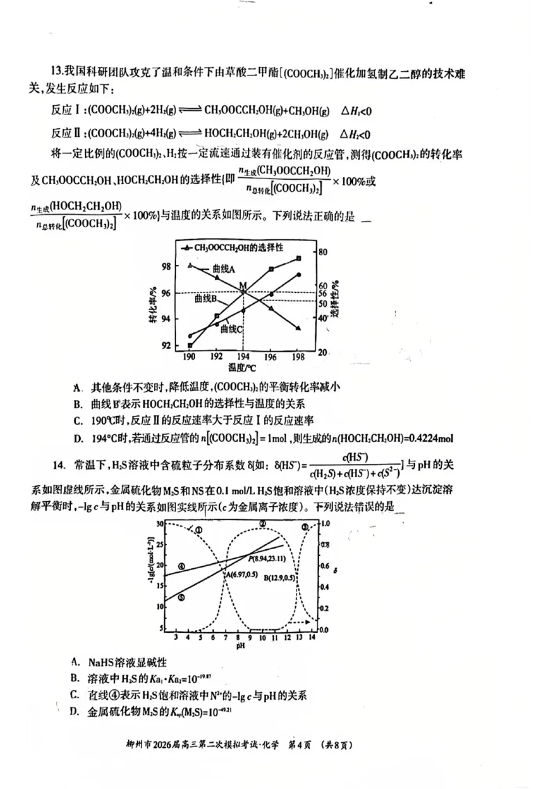 柳州2026届高三二模化学试卷(1)_2026年1月_260123广西柳州市2026届高三上学期第二次模拟考试_广西柳州市2026届高三上学期第二次模拟考试化学试卷含答案