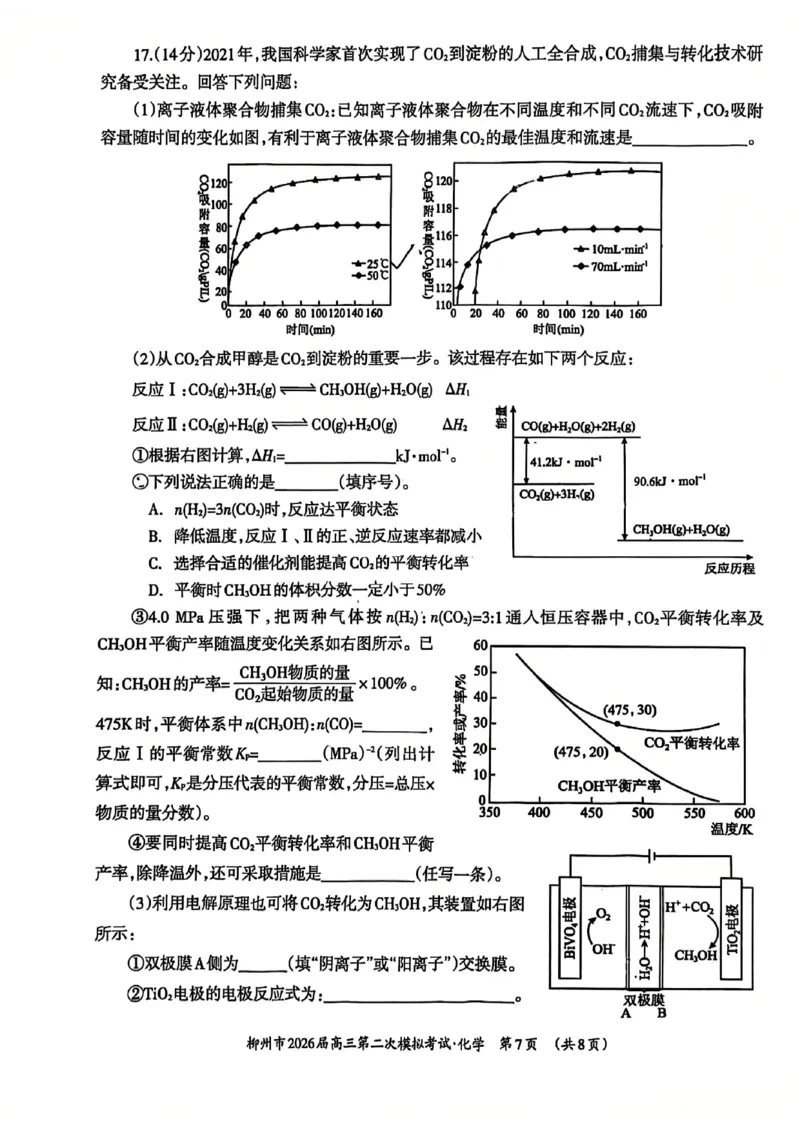 柳州2026届高三二模化学试卷(1)_2026年1月_260123广西柳州市2026届高三上学期第二次模拟考试_广西柳州市2026届高三上学期第二次模拟考试化学试卷含答案