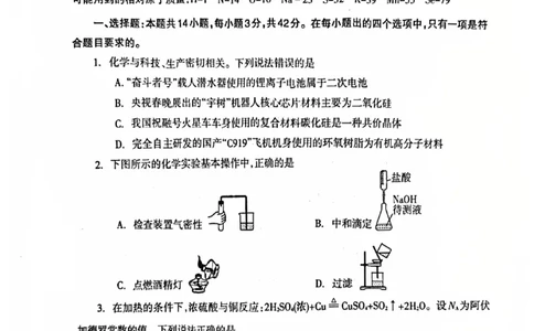 柳州2026届高三二模化学试卷(1)_2026年1月_260123广西柳州市2026届高三上学期第二次模拟考试_广西柳州市2026届高三上学期第二次模拟考试化学试卷含答案