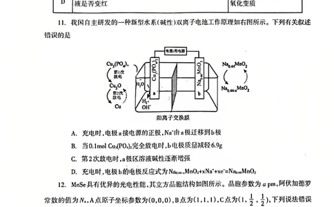 柳州2026届高三二模化学试卷(1)_2026年1月_260123广西柳州市2026届高三上学期第二次模拟考试_广西柳州市2026届高三上学期第二次模拟考试化学试卷含答案