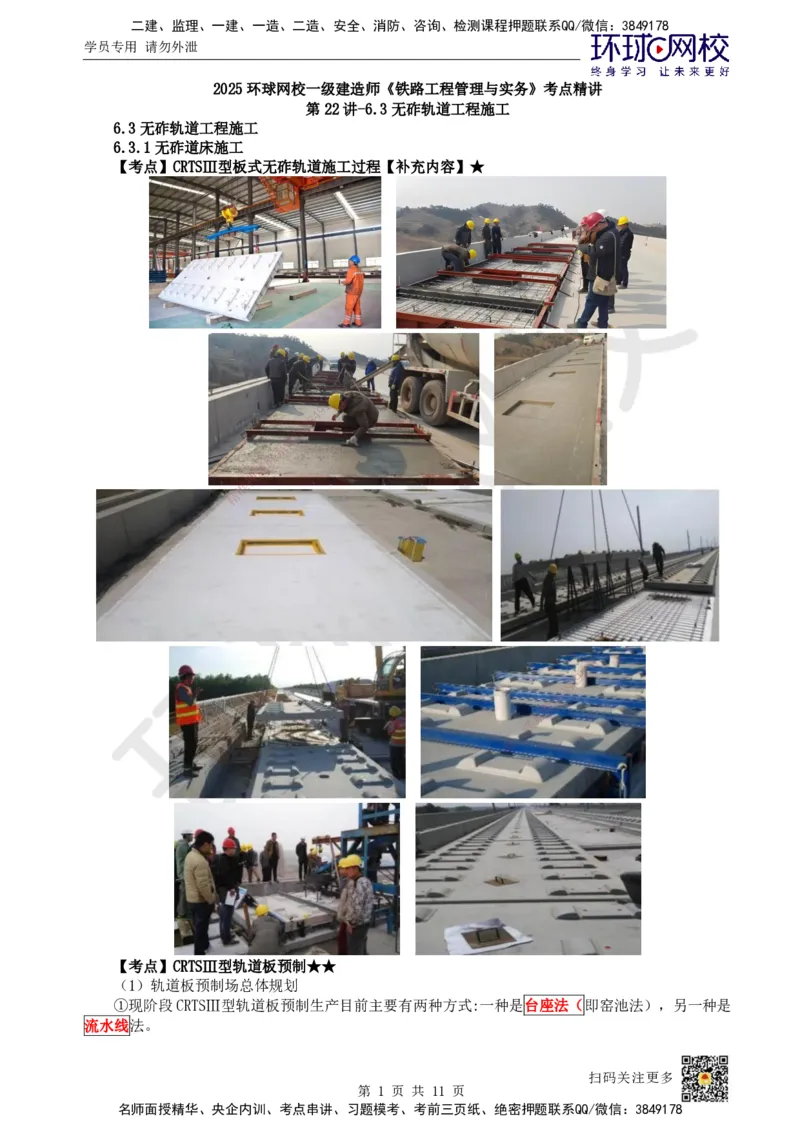 22.第22讲-63无砟轨道工程施工_2026年一级建造师_2026年一建铁路_2025年一建铁路SVIP_02-基础精讲✿高端面授✿深度强化_06-铁路《教材精讲班》孙文波HQ
