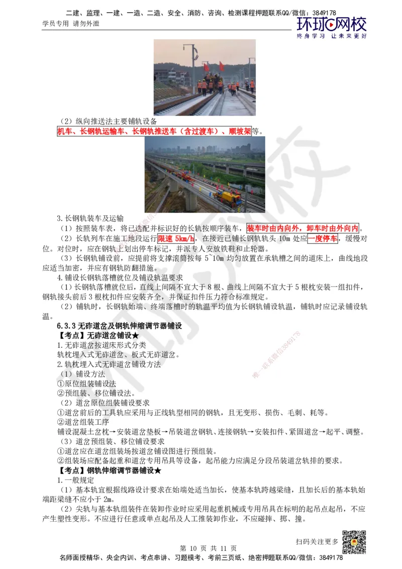 22.第22讲-63无砟轨道工程施工_2026年一级建造师_2026年一建铁路_2025年一建铁路SVIP_02-基础精讲✿高端面授✿深度强化_06-铁路《教材精讲班》孙文波HQ