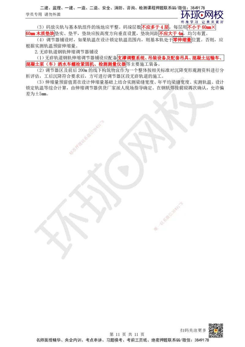 22.第22讲-63无砟轨道工程施工_2026年一级建造师_2026年一建铁路_2025年一建铁路SVIP_02-基础精讲✿高端面授✿深度强化_06-铁路《教材精讲班》孙文波HQ