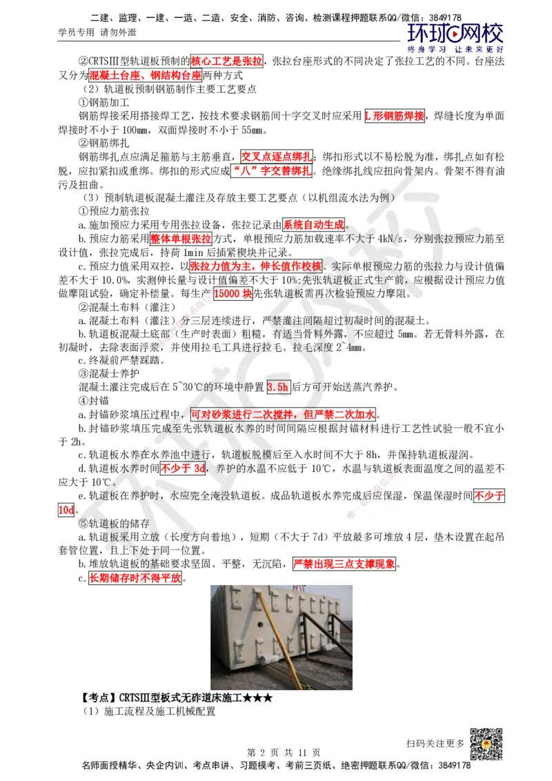 22.第22讲-63无砟轨道工程施工_2026年一级建造师_2026年一建铁路_2025年一建铁路SVIP_02-基础精讲✿高端面授✿深度强化_06-铁路《教材精讲班》孙文波HQ