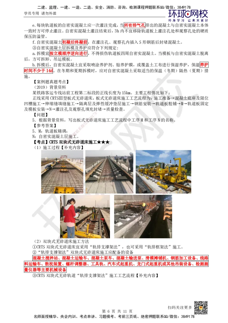 22.第22讲-63无砟轨道工程施工_2026年一级建造师_2026年一建铁路_2025年一建铁路SVIP_02-基础精讲✿高端面授✿深度强化_06-铁路《教材精讲班》孙文波HQ