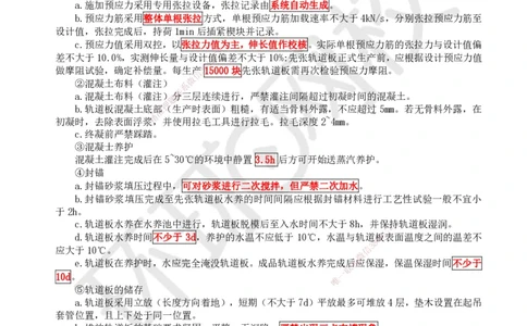 22.第22讲-63无砟轨道工程施工_2026年一级建造师_2026年一建铁路_2025年一建铁路SVIP_02-基础精讲✿高端面授✿深度强化_06-铁路《教材精讲班》孙文波HQ