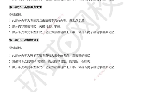 HQ-经济-必背3页纸_2026年一级建造师_2026年一建经济_2025年一建经济SVIP_05-考前密训✿央企特训✿机构普押_32-经济《必背三页纸》HQ