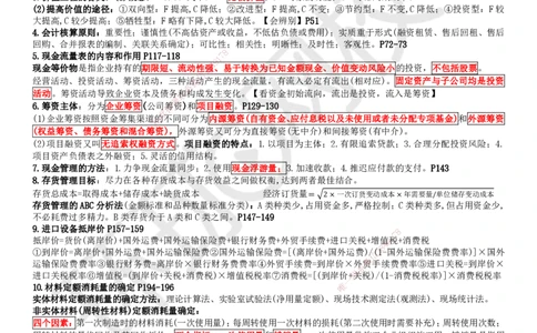 HQ-经济-必背3页纸_2026年一级建造师_2026年一建经济_2025年一建经济SVIP_05-考前密训✿央企特训✿机构普押_32-经济《必背三页纸》HQ