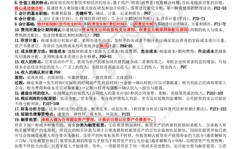 HQ-经济-必背3页纸_2026年一级建造师_2026年一建经济_2025年一建经济SVIP_05-考前密训✿央企特训✿机构普押_32-经济《必背三页纸》HQ