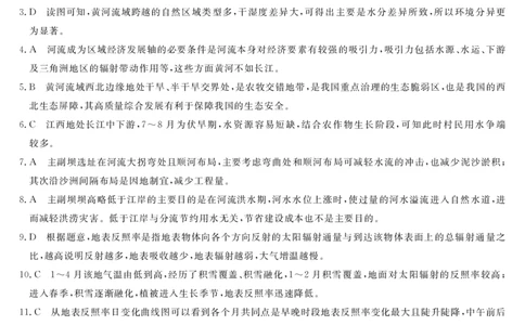 地理答案(1)_2023年10月_0210月合集_2024届湖南省三湘名校教育联盟、湖湘名校教育联合体高三上学期10月大联考