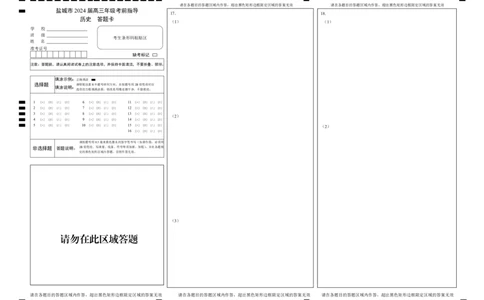 历史试卷答题卡_2024年6月(1)_01按日期_01号_2024届江苏省盐城市高三年级下学期5月考前指导卷_江苏省盐城市2024届高三年级下学期5月月末考前指导卷历史