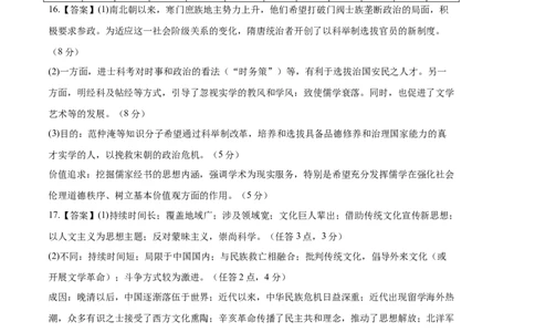 历史（重庆卷）（参考答案）（需要分值）_2023高考押题卷_学易金卷-2023学科网押题卷（各科各版本）_2023学科网押题卷-学易金卷-历史_历史（重庆卷）-学易金卷：2023年高考考前押题密卷