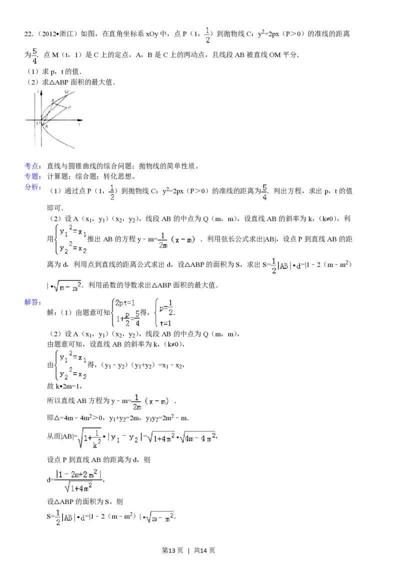 2012年高考数学试卷（文）（浙江）（解析卷）_数学历年高考真题_新&middot;PDF版2008-2025&middot;高考数学真题_数学（按试卷类型分类）2008-2025_自主命题卷&middot;数学（2008-2025）