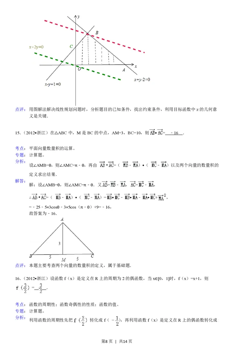 2012年高考数学试卷（文）（浙江）（解析卷）_数学历年高考真题_新&middot;PDF版2008-2025&middot;高考数学真题_数学（按试卷类型分类）2008-2025_自主命题卷&middot;数学（2008-2025）