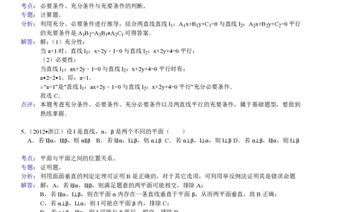 2012年高考数学试卷（文）（浙江）（解析卷）_数学历年高考真题_新&middot;PDF版2008-2025&middot;高考数学真题_数学（按试卷类型分类）2008-2025_自主命题卷&middot;数学（2008-2025）