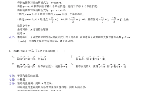 2012年高考数学试卷（文）（浙江）（解析卷）_数学历年高考真题_新&middot;PDF版2008-2025&middot;高考数学真题_数学（按试卷类型分类）2008-2025_自主命题卷&middot;数学（2008-2025）