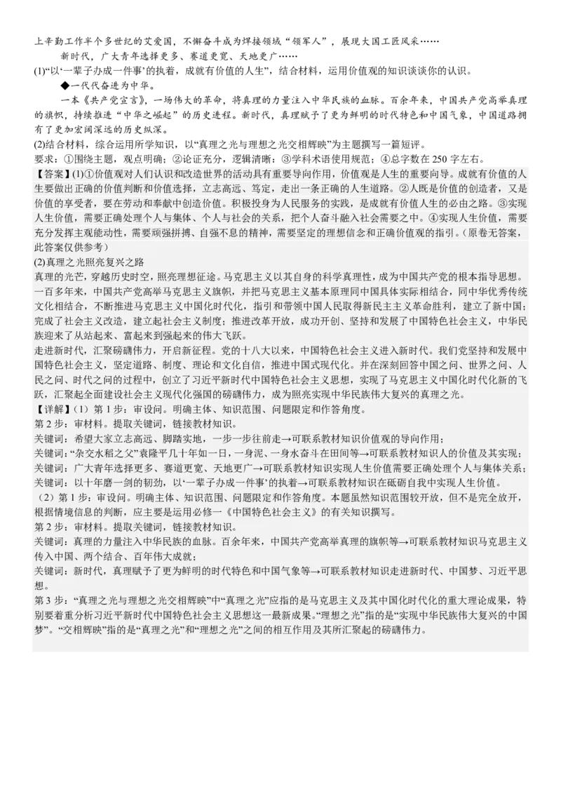 山东政治-答案-p_近10年高考真题汇编（必刷）_2024年高考真题_高考真题（截止6.29）_山东卷副科（6科全）