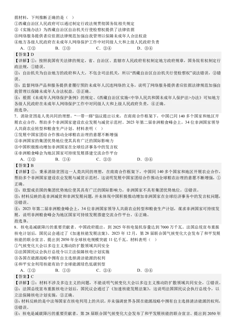 山东政治-答案-p_近10年高考真题汇编（必刷）_2024年高考真题_高考真题（截止6.29）_山东卷副科（6科全）