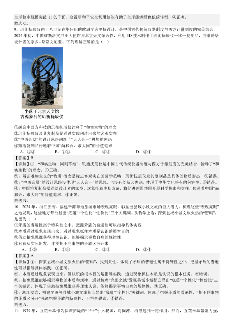 山东政治-答案-p_近10年高考真题汇编（必刷）_2024年高考真题_高考真题（截止6.29）_山东卷副科（6科全）