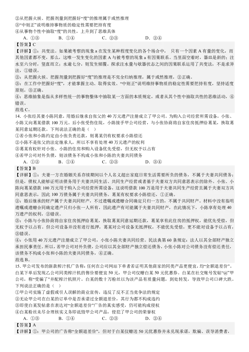 山东政治-答案-p_近10年高考真题汇编（必刷）_2024年高考真题_高考真题（截止6.29）_山东卷副科（6科全）