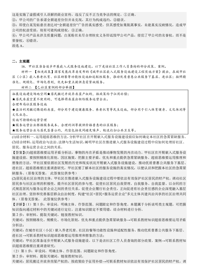 山东政治-答案-p_近10年高考真题汇编（必刷）_2024年高考真题_高考真题（截止6.29）_山东卷副科（6科全）