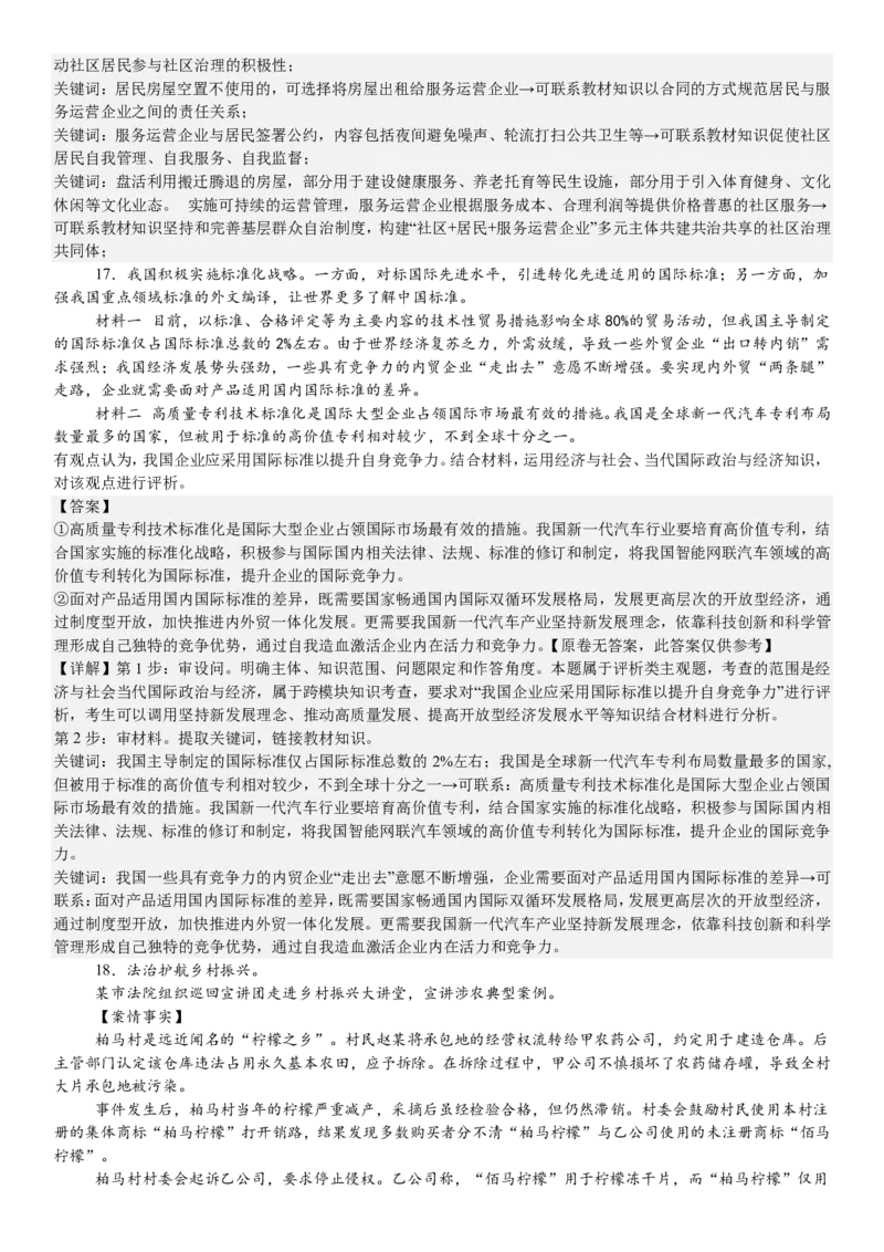 山东政治-答案-p_近10年高考真题汇编（必刷）_2024年高考真题_高考真题（截止6.29）_山东卷副科（6科全）