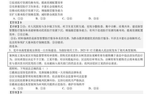 山东政治-答案-p_近10年高考真题汇编（必刷）_2024年高考真题_高考真题（截止6.29）_山东卷副科（6科全）