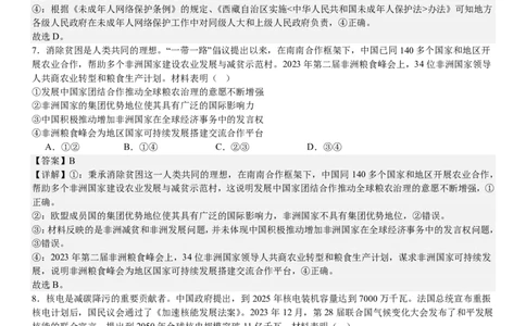 山东政治-答案-p_近10年高考真题汇编（必刷）_2024年高考真题_高考真题（截止6.29）_山东卷副科（6科全）