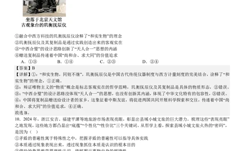 山东政治-答案-p_近10年高考真题汇编（必刷）_2024年高考真题_高考真题（截止6.29）_山东卷副科（6科全）