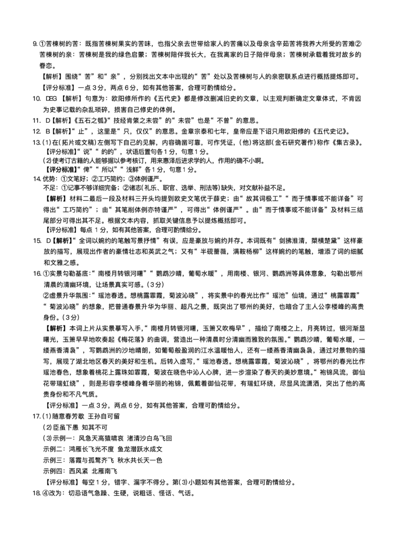 湖南佩佩教育战略合作学校2026届高三1月第二次联考语文试题(1)_2026年1月_260107湖南佩佩教育战略合作学校2026届高三1月第二次联考（全科）