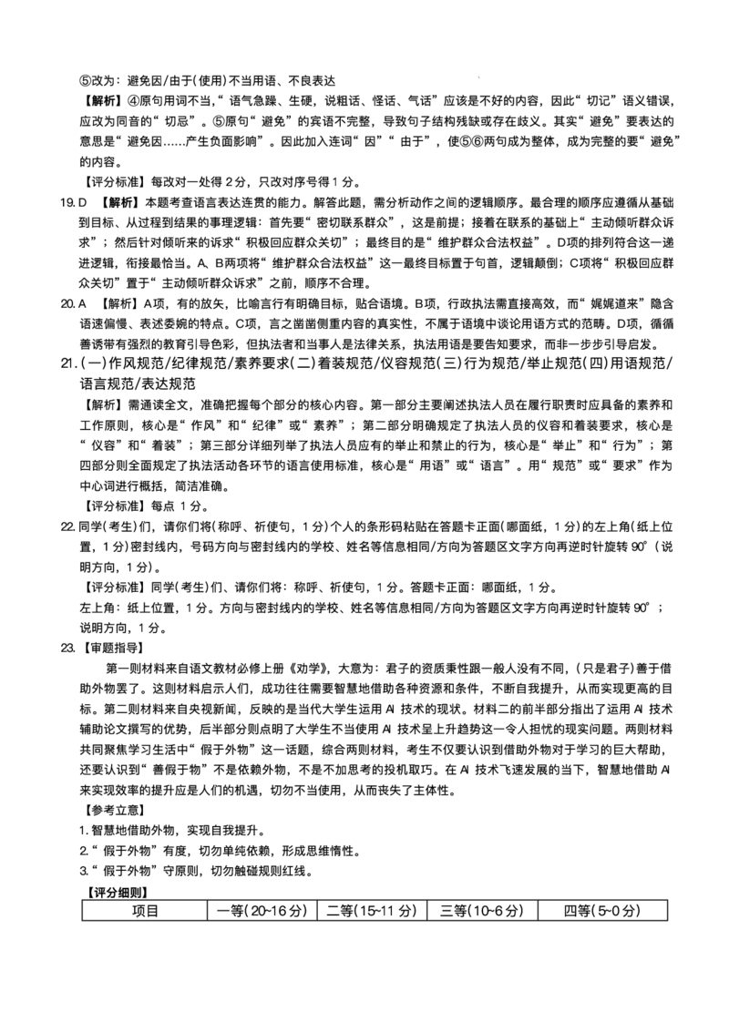 湖南佩佩教育战略合作学校2026届高三1月第二次联考语文试题(1)_2026年1月_260107湖南佩佩教育战略合作学校2026届高三1月第二次联考（全科）