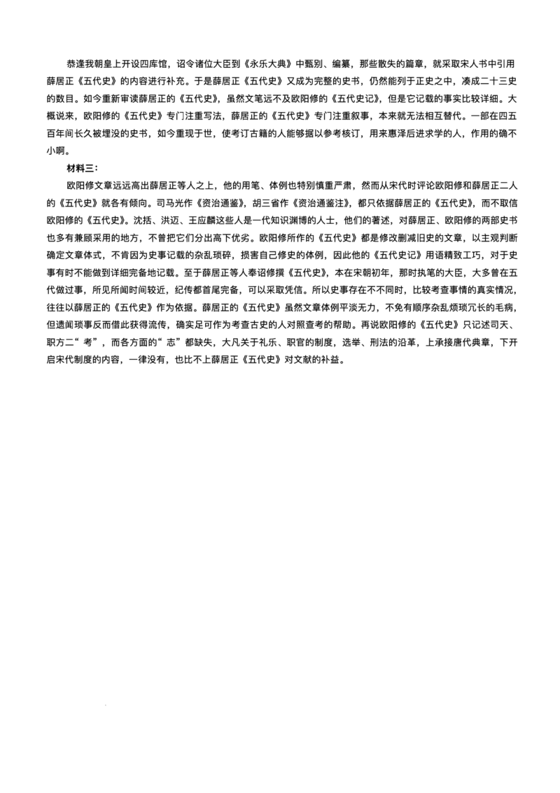 湖南佩佩教育战略合作学校2026届高三1月第二次联考语文试题(1)_2026年1月_260107湖南佩佩教育战略合作学校2026届高三1月第二次联考（全科）