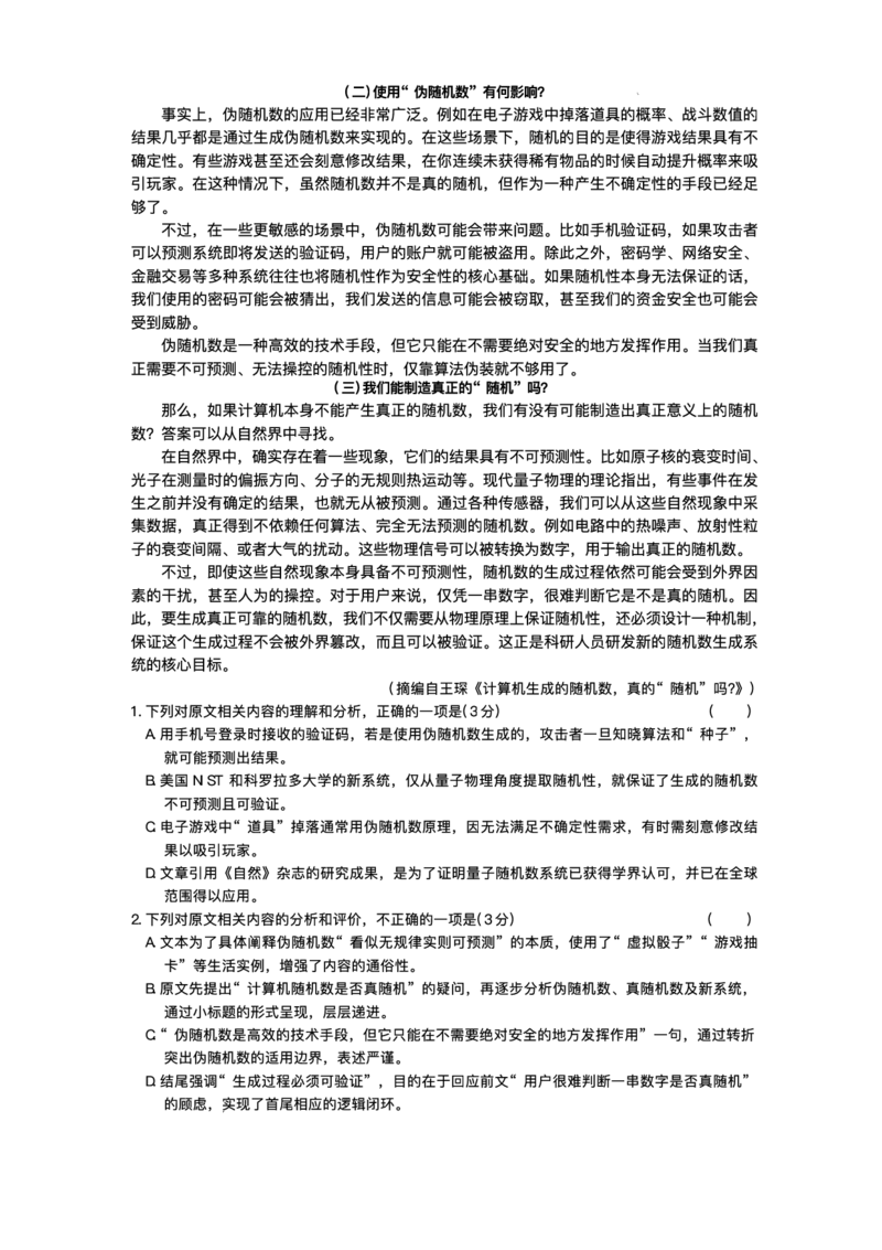 湖南佩佩教育战略合作学校2026届高三1月第二次联考语文试题(1)_2026年1月_260107湖南佩佩教育战略合作学校2026届高三1月第二次联考（全科）