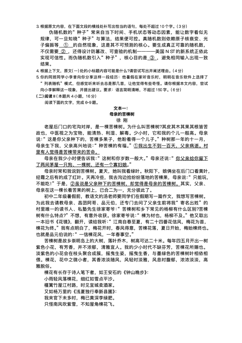 湖南佩佩教育战略合作学校2026届高三1月第二次联考语文试题(1)_2026年1月_260107湖南佩佩教育战略合作学校2026届高三1月第二次联考（全科）