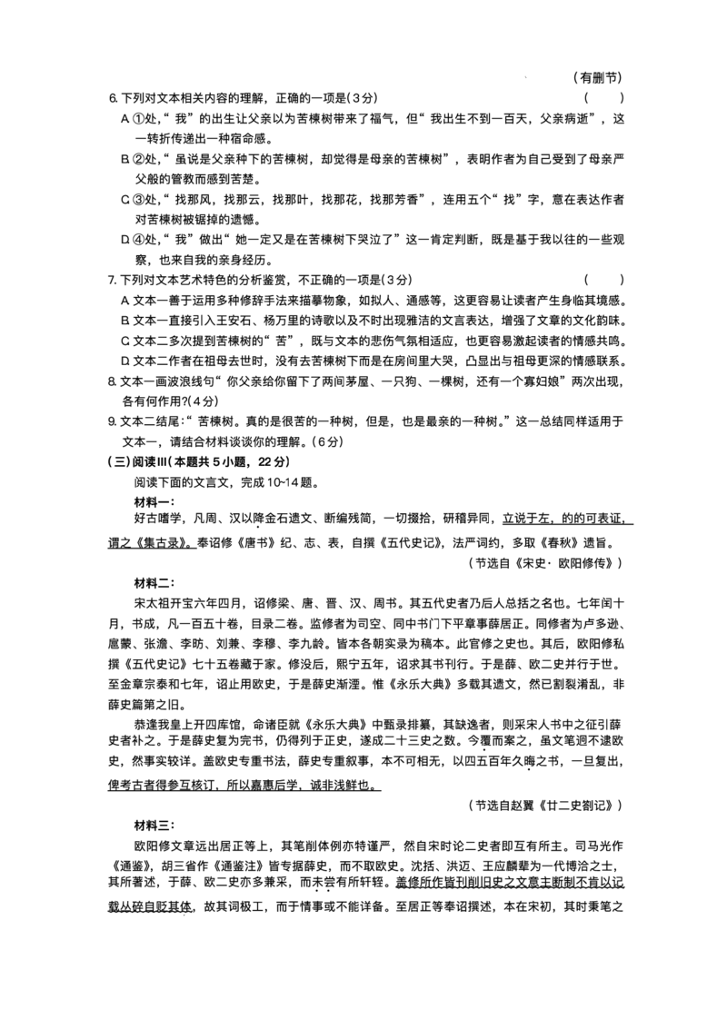 湖南佩佩教育战略合作学校2026届高三1月第二次联考语文试题(1)_2026年1月_260107湖南佩佩教育战略合作学校2026届高三1月第二次联考（全科）