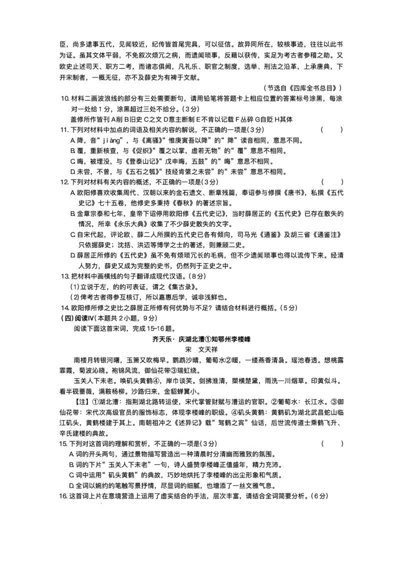 湖南佩佩教育战略合作学校2026届高三1月第二次联考语文试题(1)_2026年1月_260107湖南佩佩教育战略合作学校2026届高三1月第二次联考（全科）