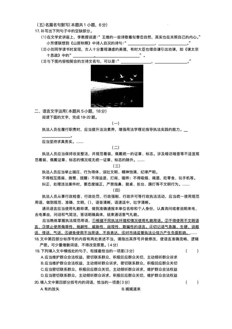 湖南佩佩教育战略合作学校2026届高三1月第二次联考语文试题(1)_2026年1月_260107湖南佩佩教育战略合作学校2026届高三1月第二次联考（全科）