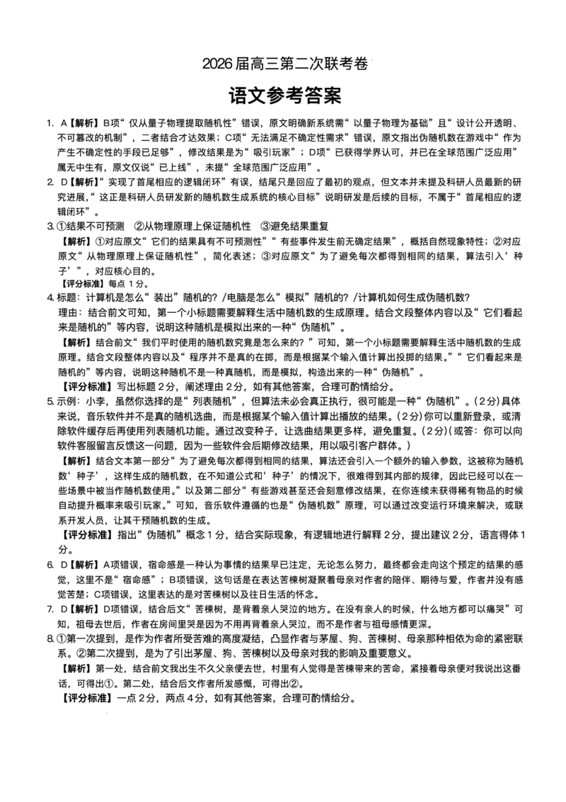 湖南佩佩教育战略合作学校2026届高三1月第二次联考语文试题(1)_2026年1月_260107湖南佩佩教育战略合作学校2026届高三1月第二次联考（全科）