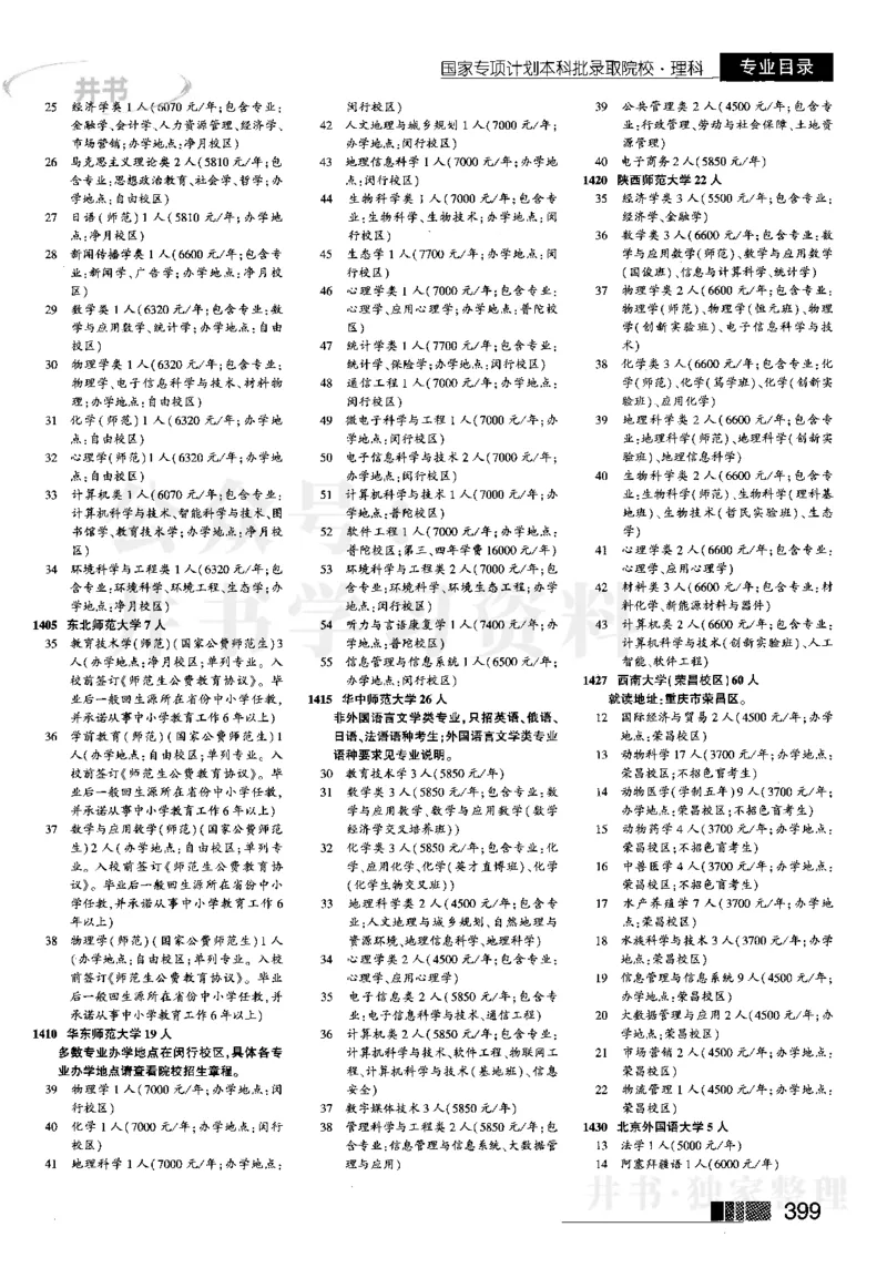2023河南完整版(_1.高考2025全国各省真题+答案_必看高考志愿填报价值2999_高考志愿填报_13-河南_河南17-23年_河南招生之友全套_往年版本_文科招生