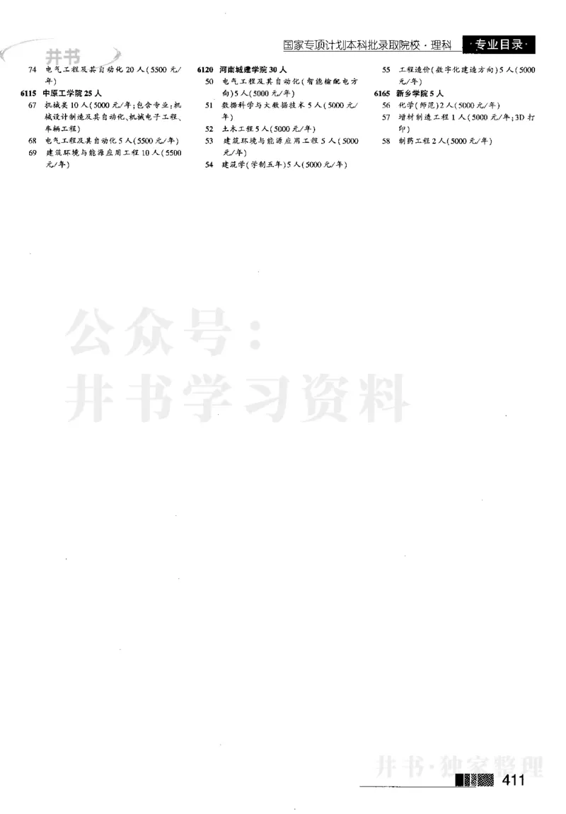 2023河南完整版(_1.高考2025全国各省真题+答案_必看高考志愿填报价值2999_高考志愿填报_13-河南_河南17-23年_河南招生之友全套_往年版本_文科招生