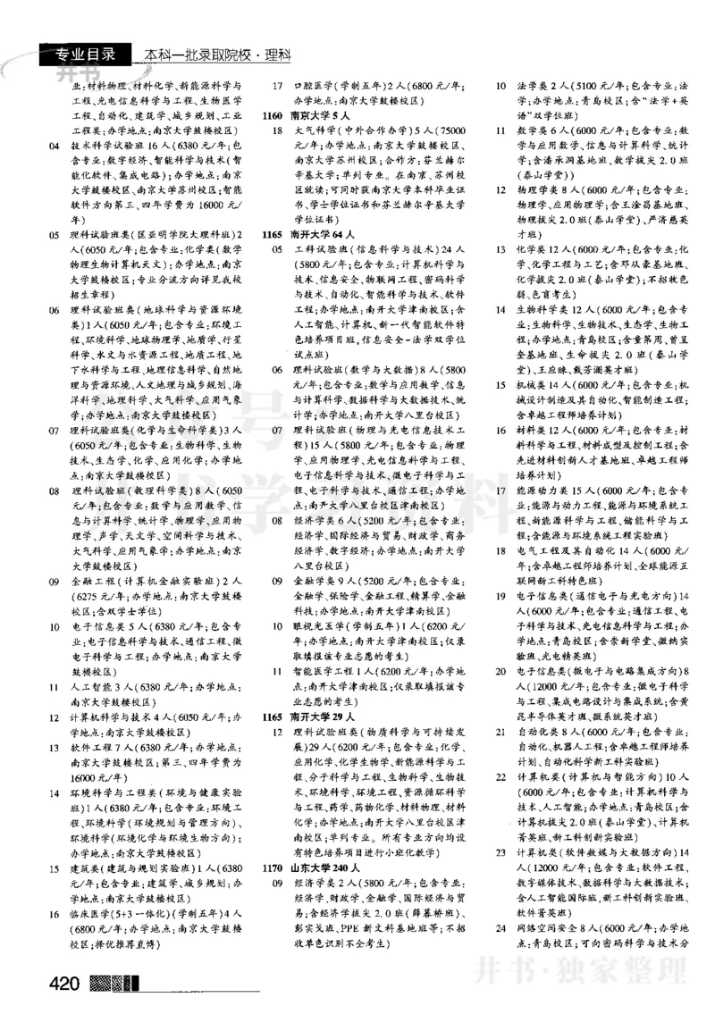 2023河南完整版(_1.高考2025全国各省真题+答案_必看高考志愿填报价值2999_高考志愿填报_13-河南_河南17-23年_河南招生之友全套_往年版本_文科招生