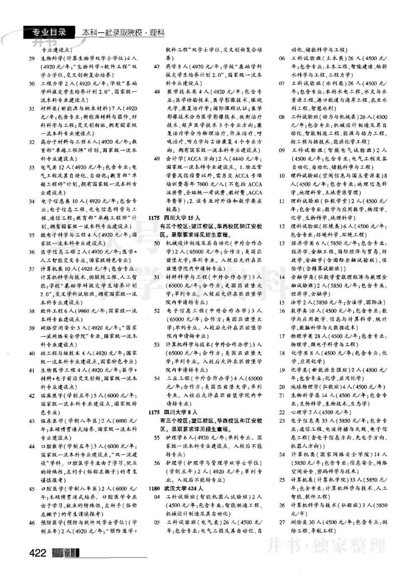2023河南完整版(_1.高考2025全国各省真题+答案_必看高考志愿填报价值2999_高考志愿填报_13-河南_河南17-23年_河南招生之友全套_往年版本_文科招生
